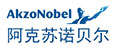 阿克苏诺贝尔